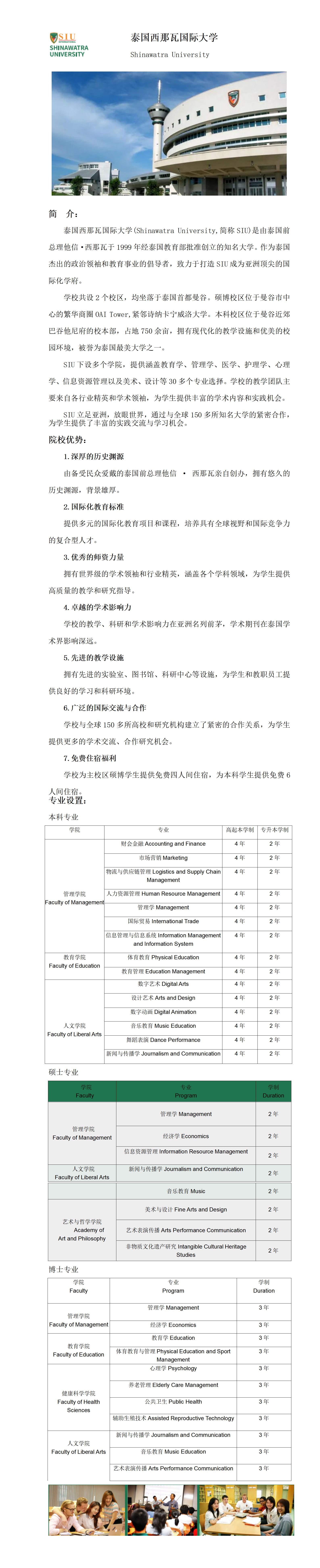 泰国西那瓦大学_01.png