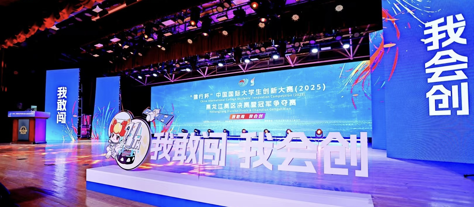 我敢闯，我会创——哈尔滨传媒职业学院斩获中国国际大学生创新大
