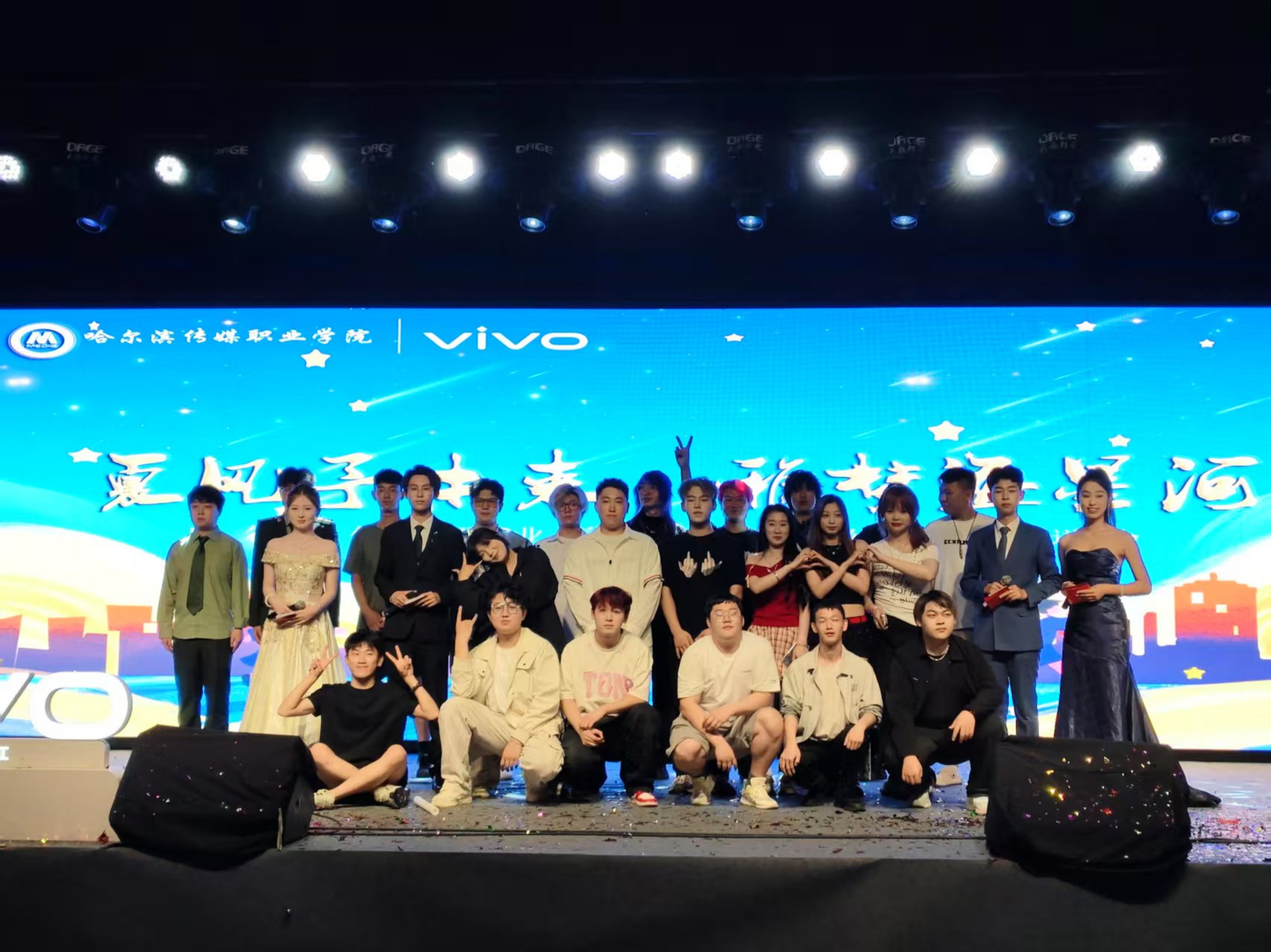 管理学院活动报道||2023级学生毕业晚会定格新美好  启航