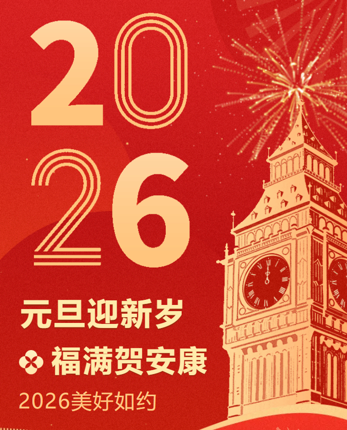 元旦迎新岁  福满贺安康.png