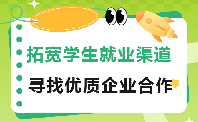 拓宽学生就业渠道  寻找优质企业合作 | 哈尔滨传媒职业学院