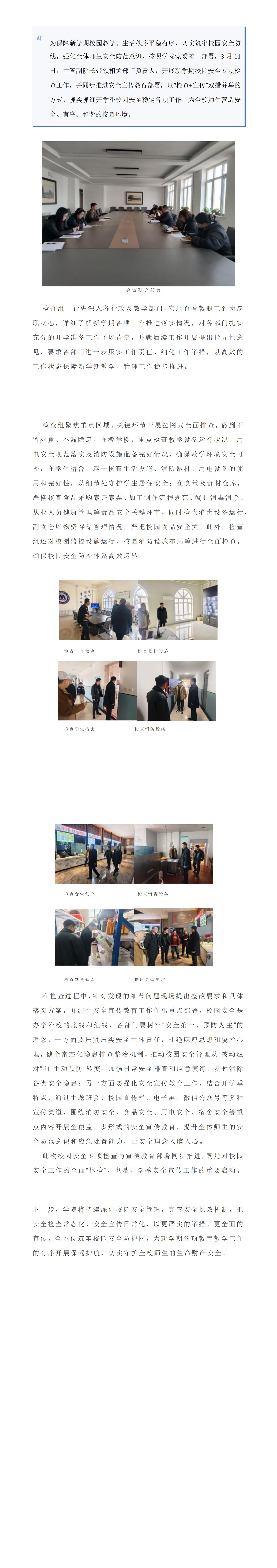 新学期校园安全检查与部署通知_00(1).png